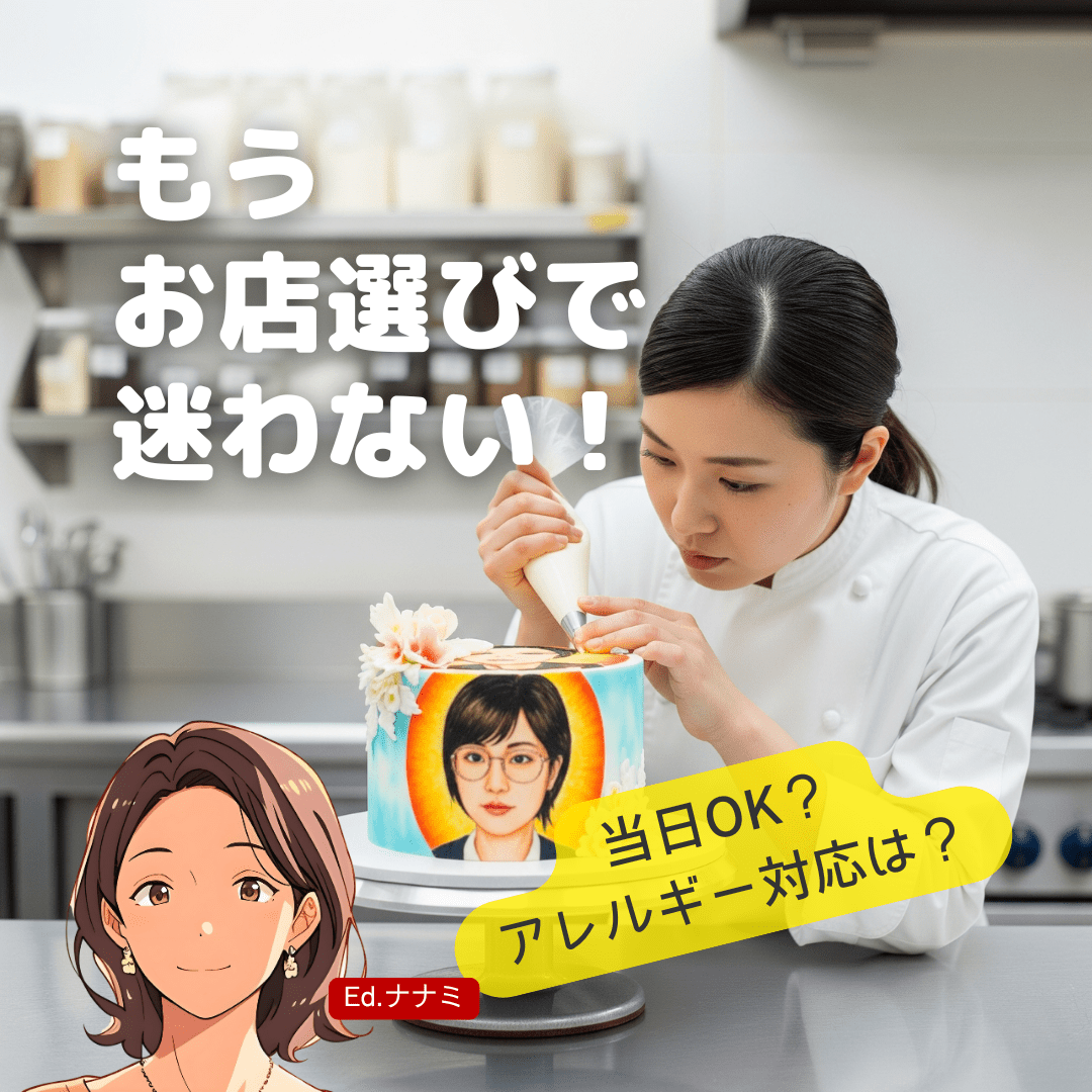 【シーン別】あなたにピッタリのお店はここ!横浜のおすすめ似顔絵ケーキ店