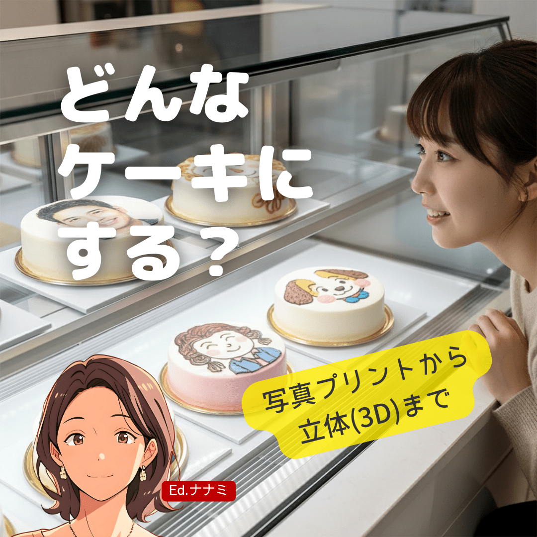 【デザイン】どんなケーキにする?似顔絵ケーキのアイデア集