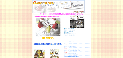 【閉店】シャンゼリーゼ洋菓子店