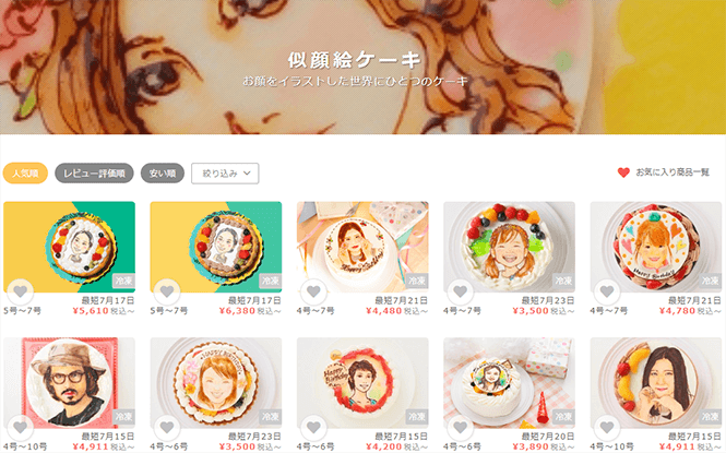 お好きなタイプの似顔絵ケーキを香川県へお届け！ケーキの総合通販サイト【 Cake.jp 】
